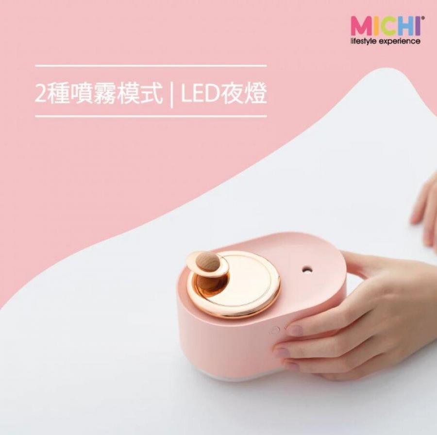 香港品牌 MICHI 星霧香薰保濕器