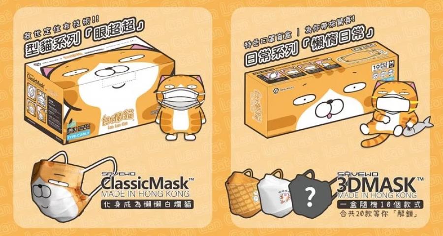 SAVEWO X 白爛貓 日常系列「懶惰日常」一盒隨機10個款式 (10片獨立包裝 / 盒 )