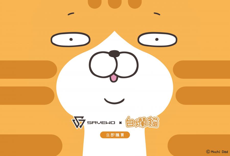 SAVEWO X 白爛貓 型貓系列「笑呵呵」三摺平面口罩 (30片獨立包裝 / 盒 )