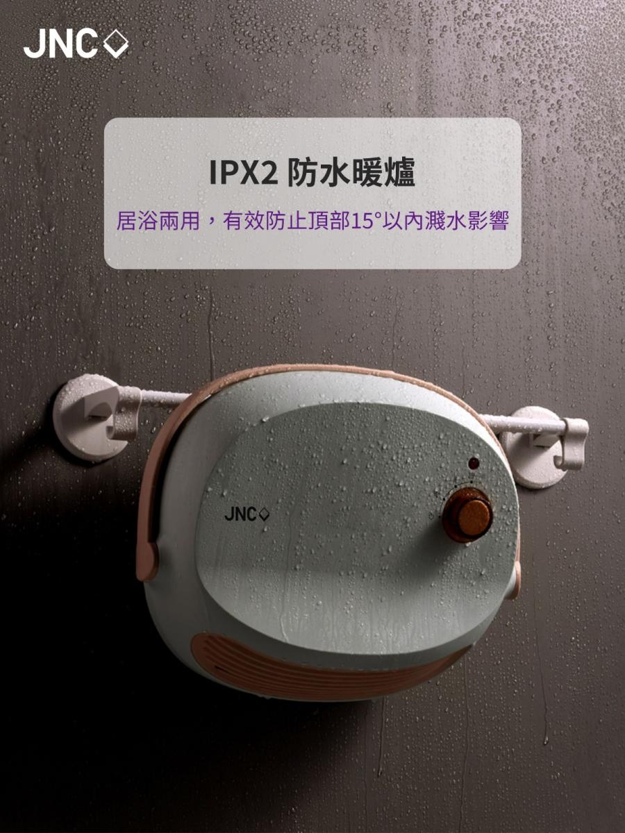 JNC IPX2 防水流動式浴室寶